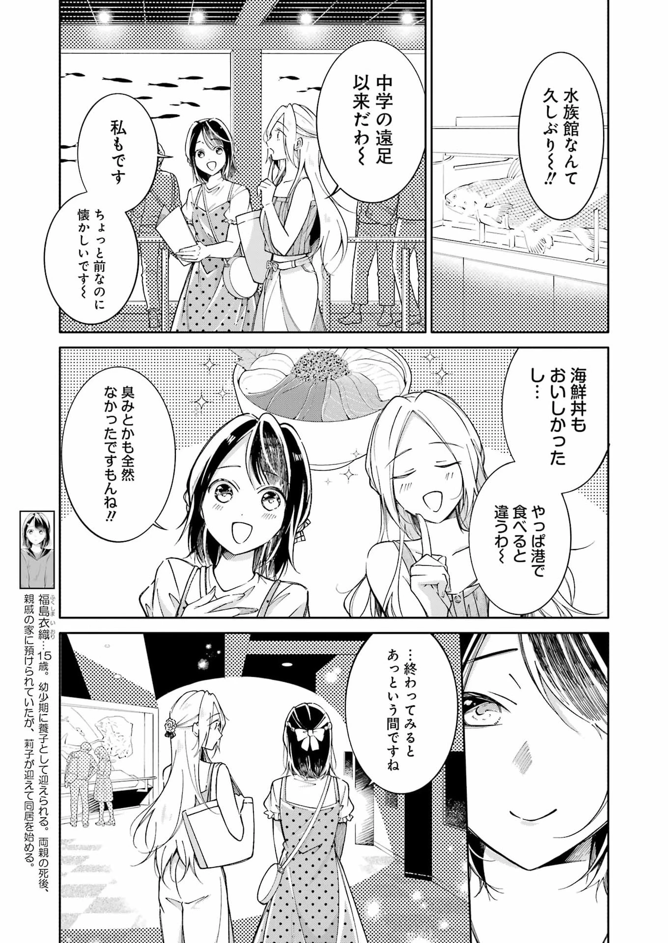 おじさんとフィキサチーフ 第16話 - 5