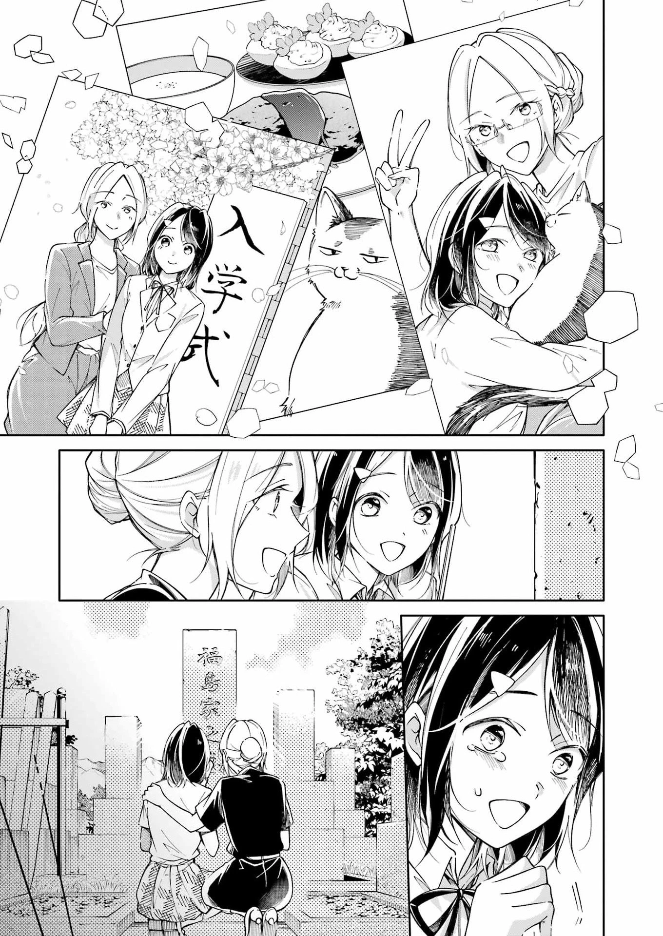 おじさんとフィキサチーフ 第16話 - 7