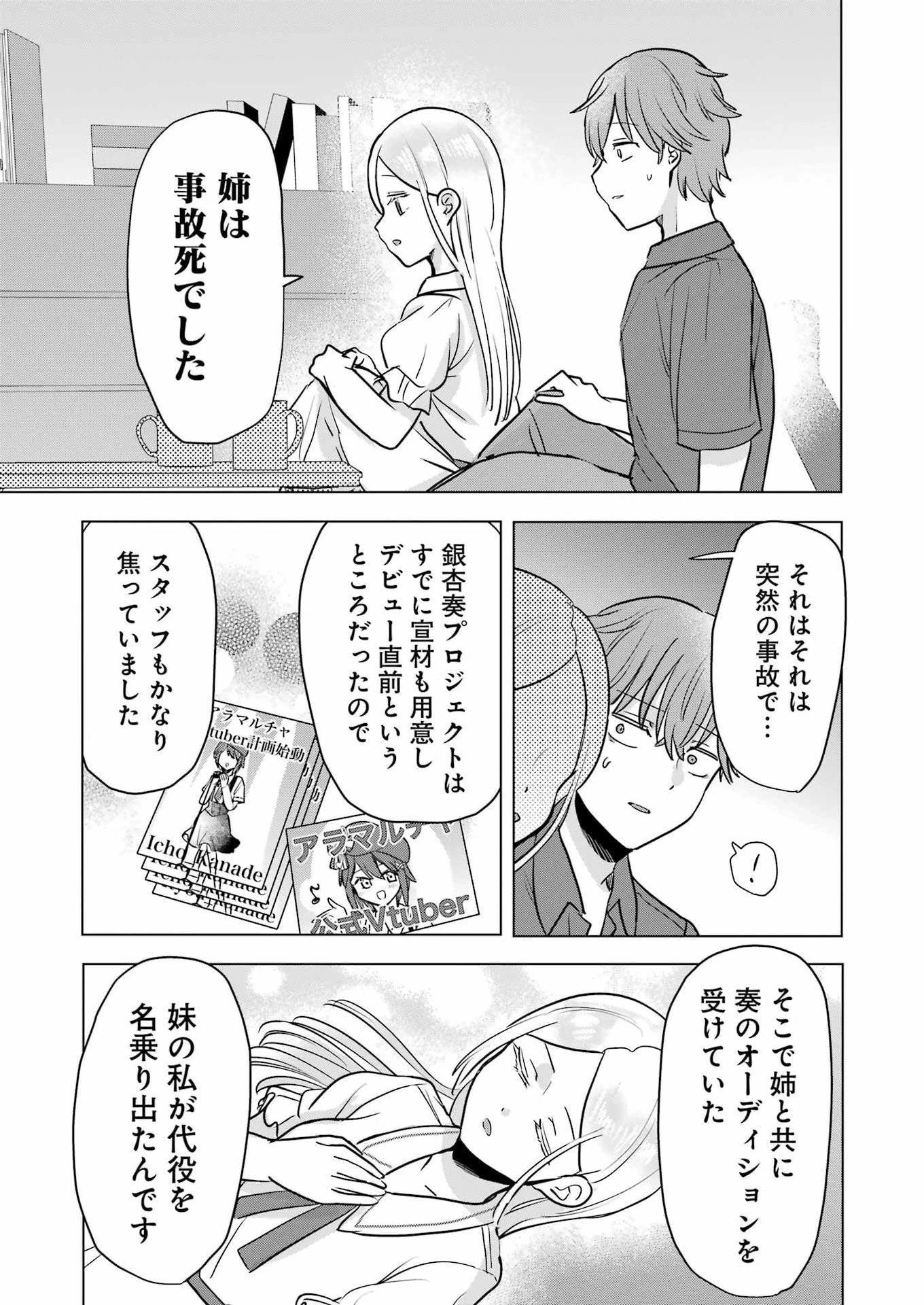 はじめまして #初恋配信中 第25話 - 21