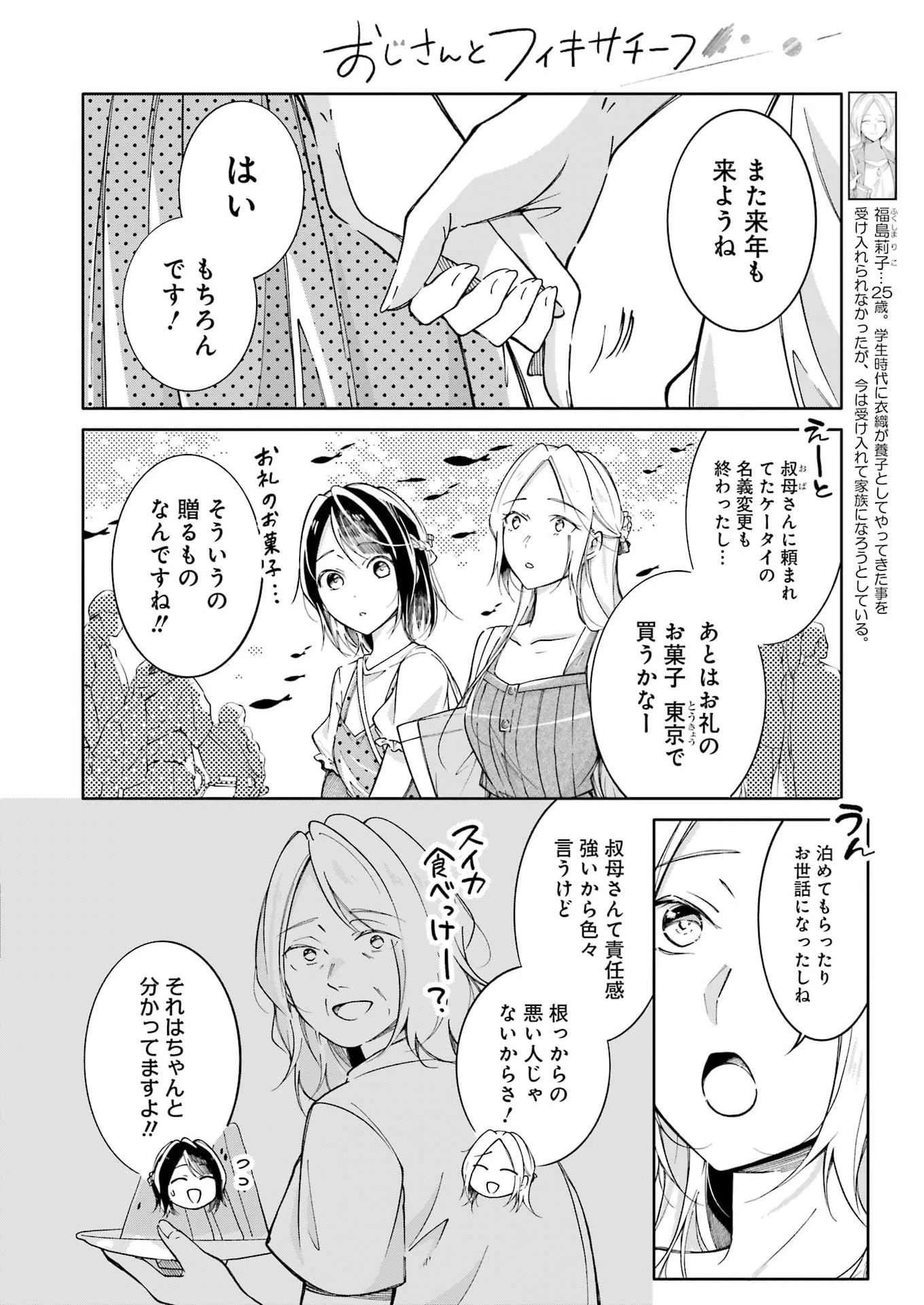 おじさんとフィキサチーフ 第16話 - 8