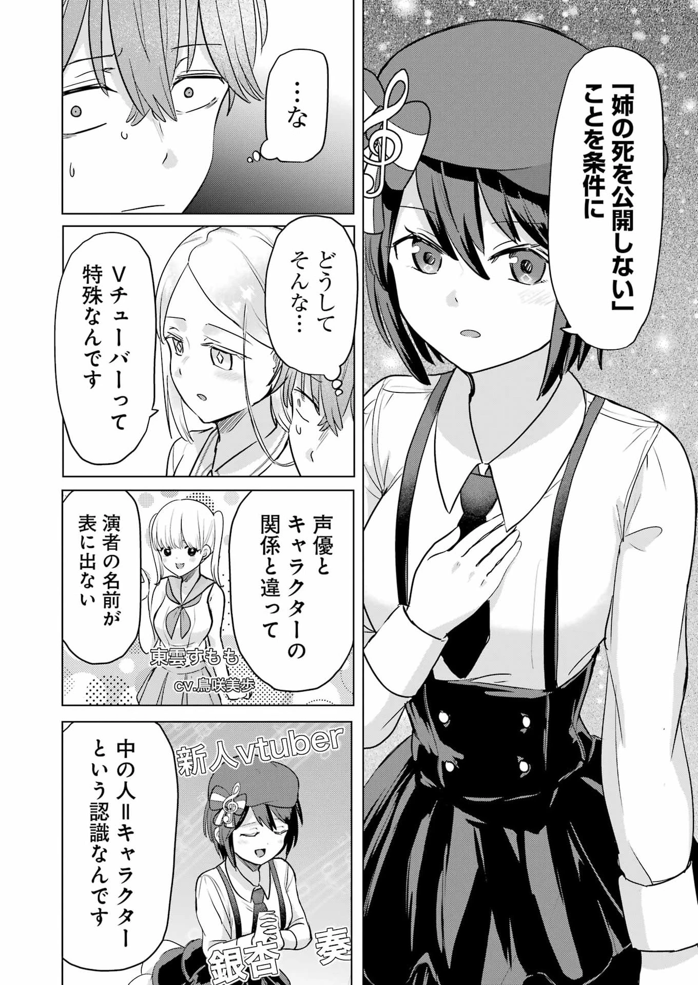 はじめまして #初恋配信中 第25話 - 22
