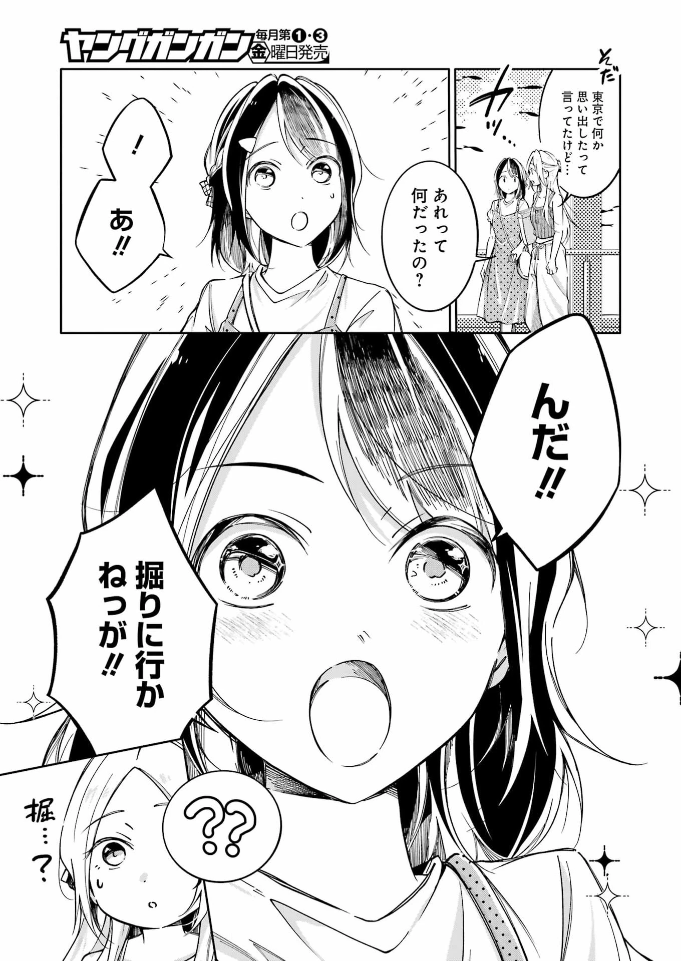 おじさんとフィキサチーフ 第16話 - 9