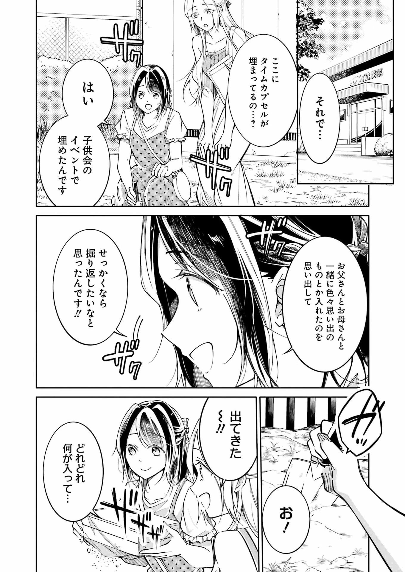 おじさんとフィキサチーフ 第16話 - 10