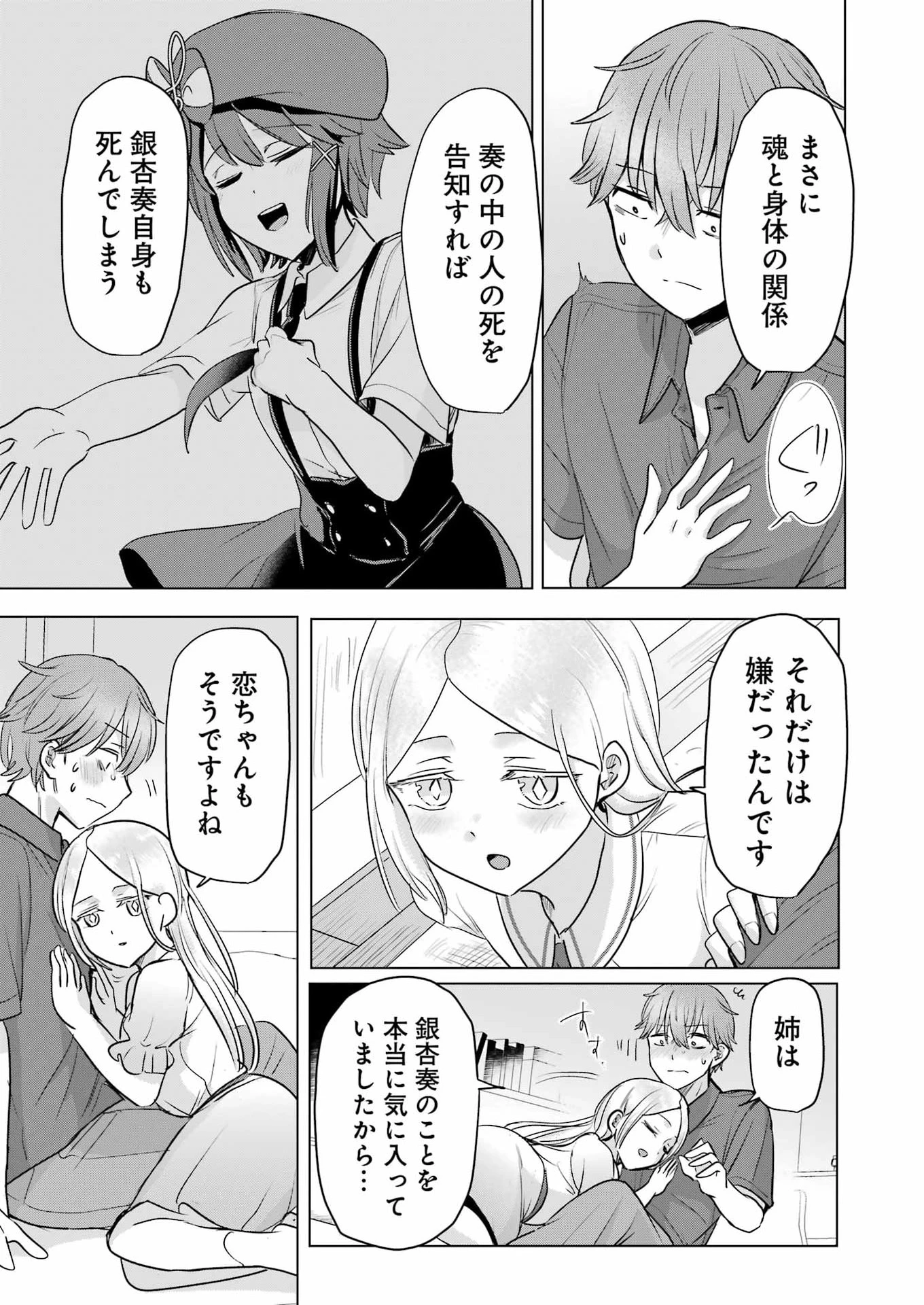 はじめまして #初恋配信中 第25話 - 23