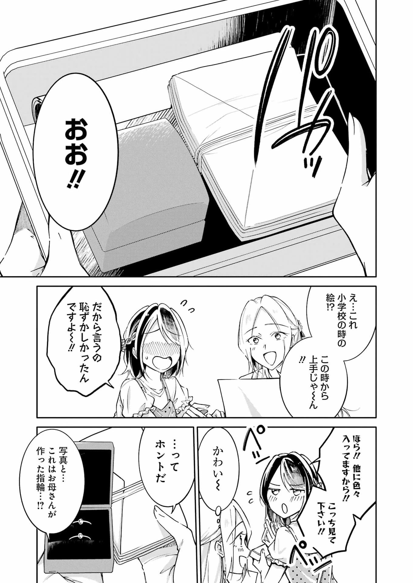 おじさんとフィキサチーフ 第16話 - 11