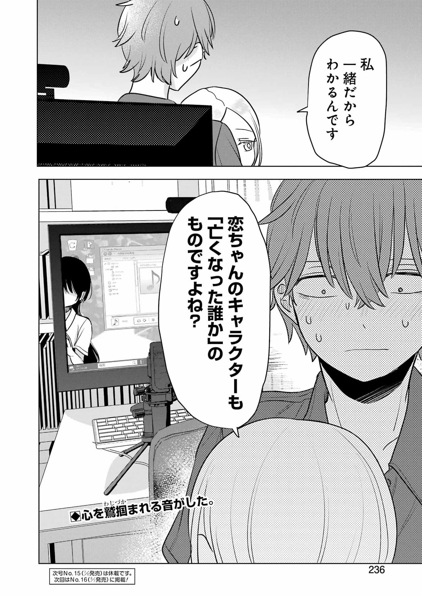 はじめまして #初恋配信中 第25話 - 24