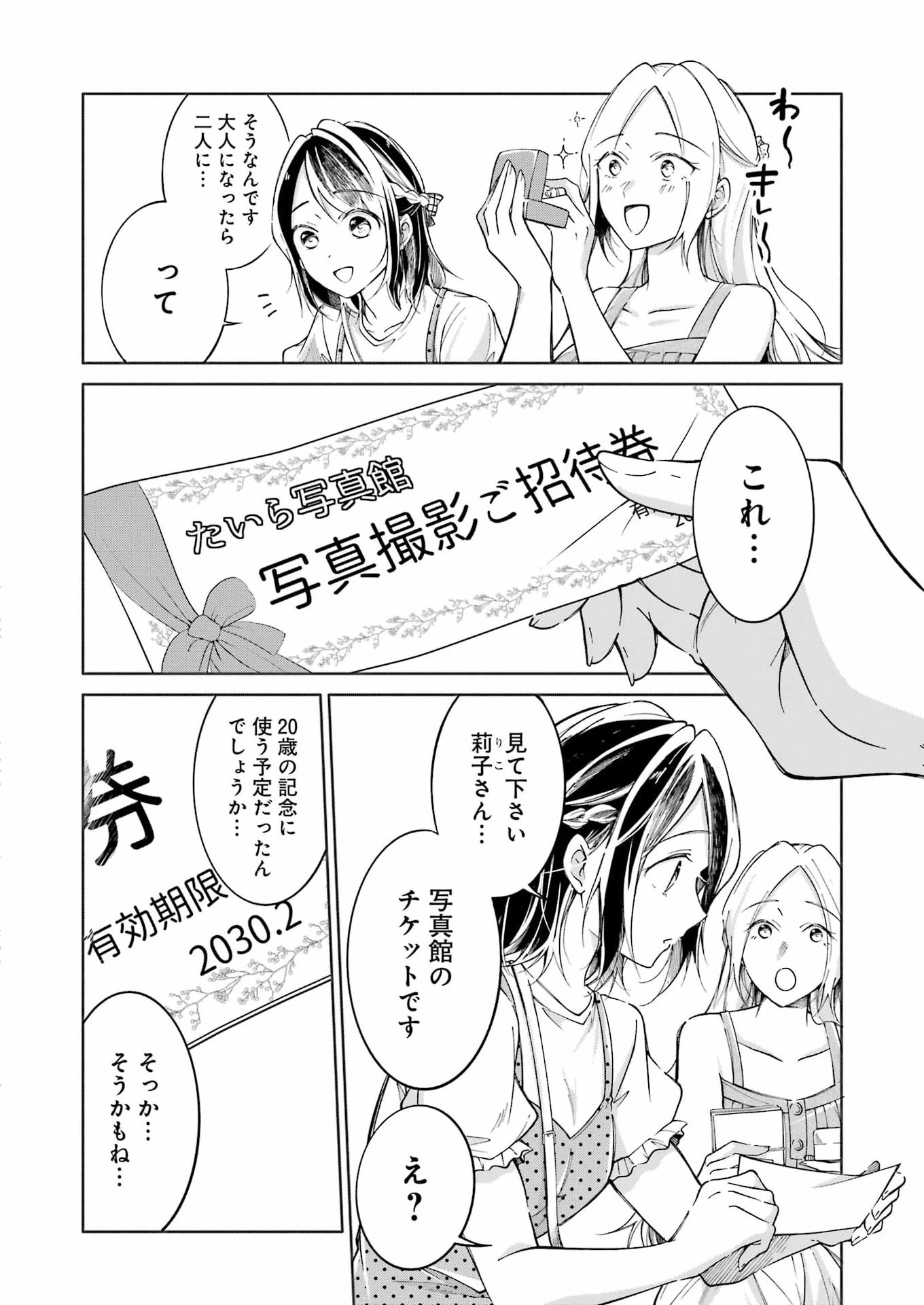 おじさんとフィキサチーフ 第16話 - 12