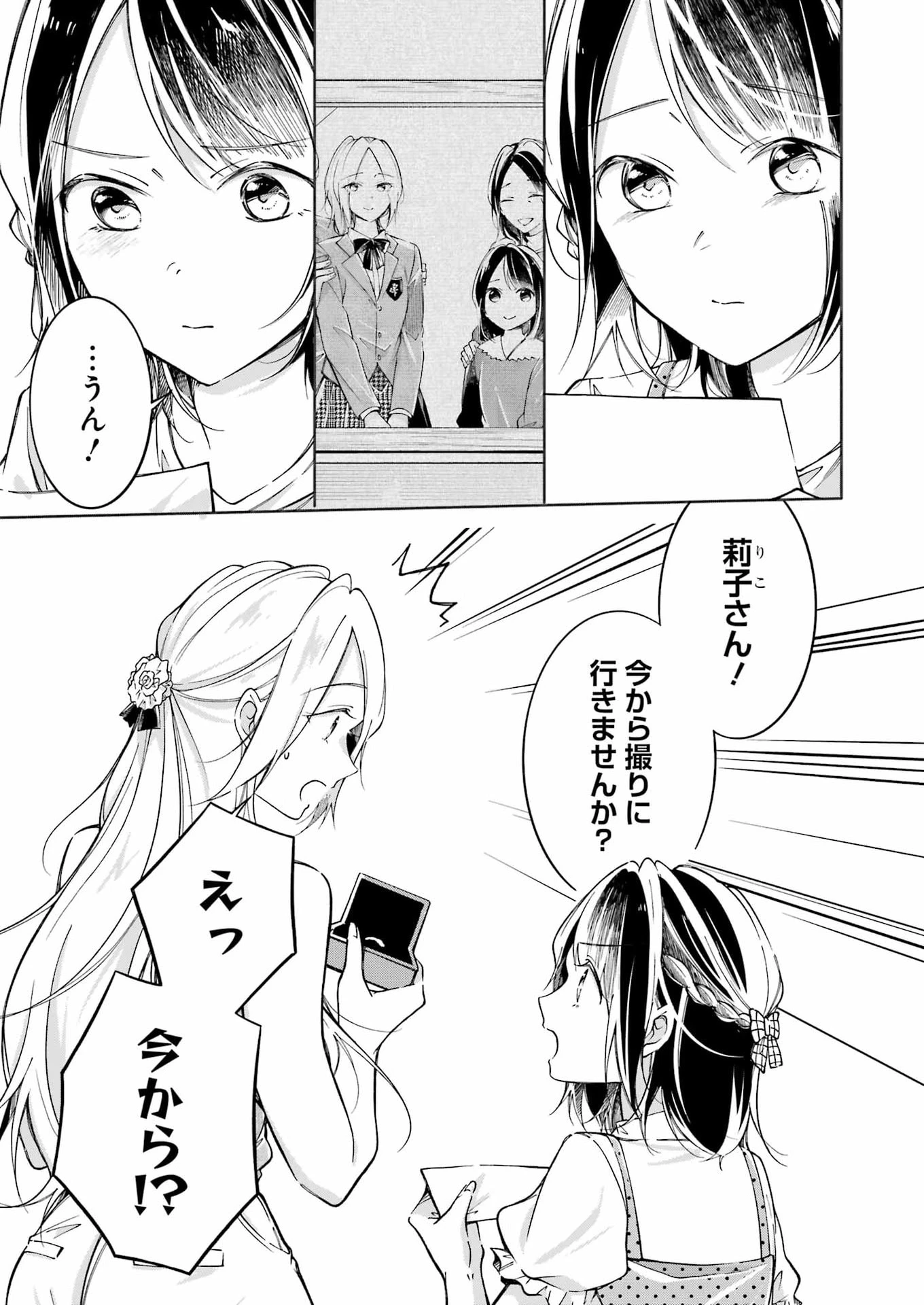 おじさんとフィキサチーフ 第16話 - 13