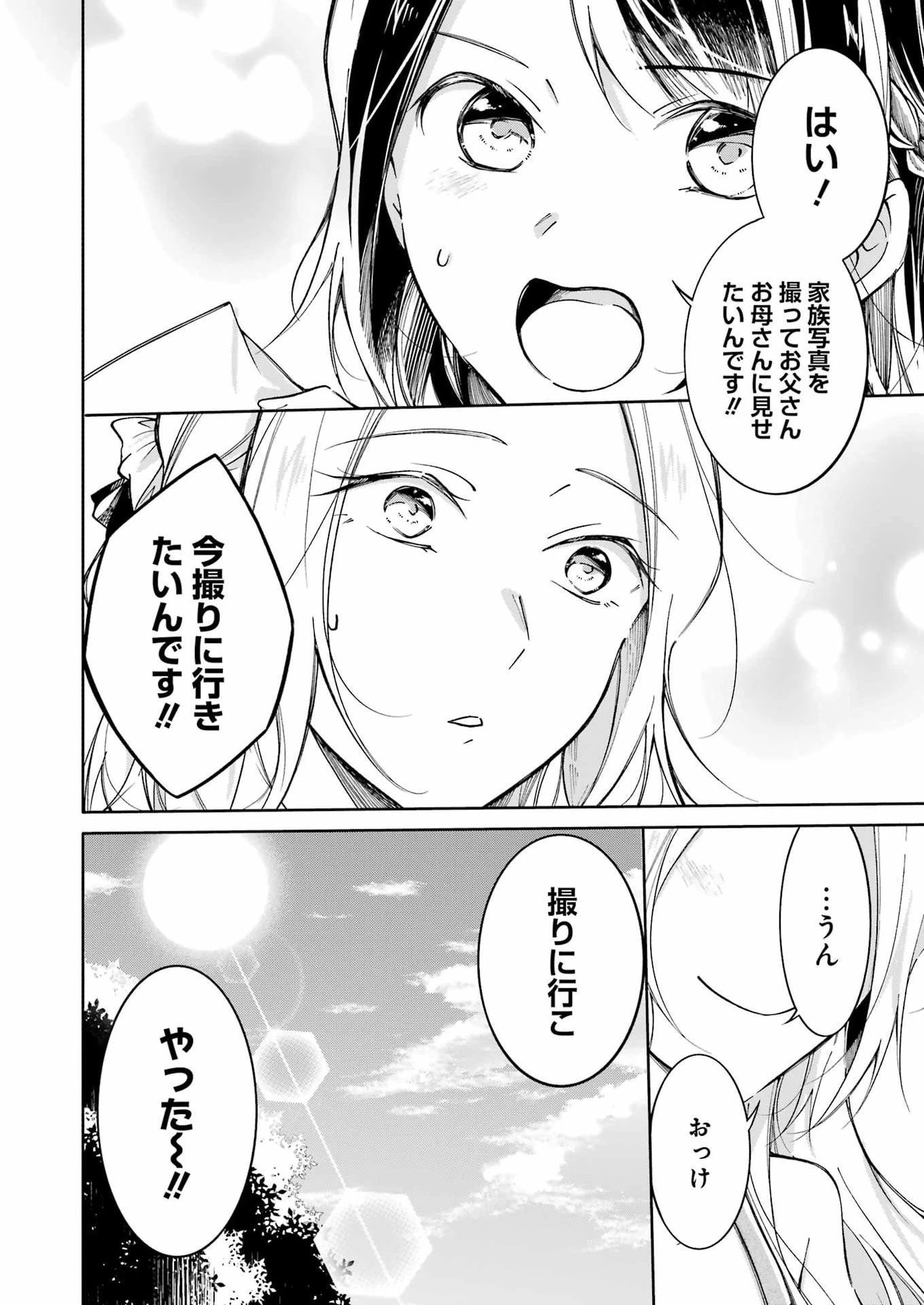 おじさんとフィキサチーフ 第16話 - 14
