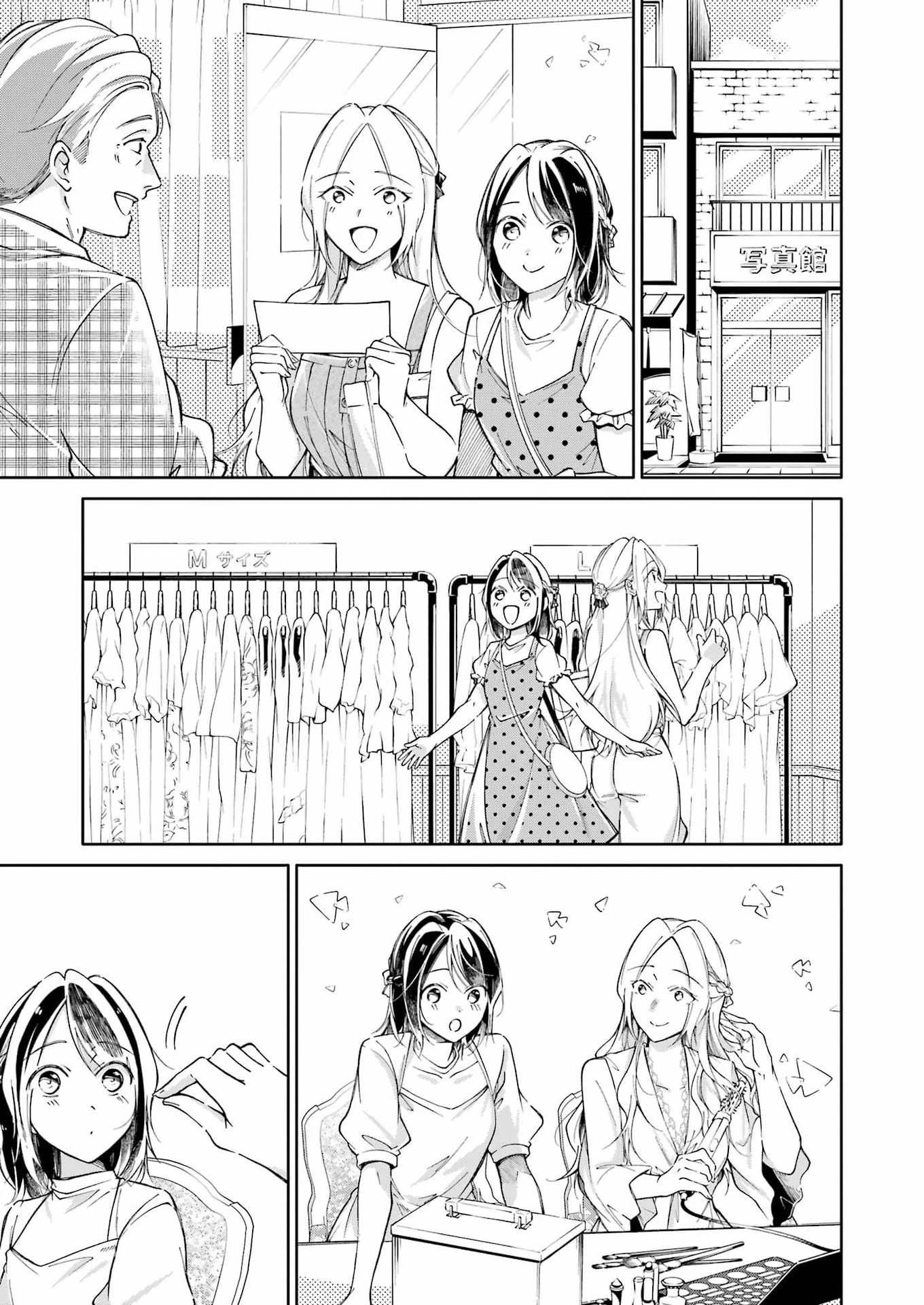 おじさんとフィキサチーフ 第16話 - 15
