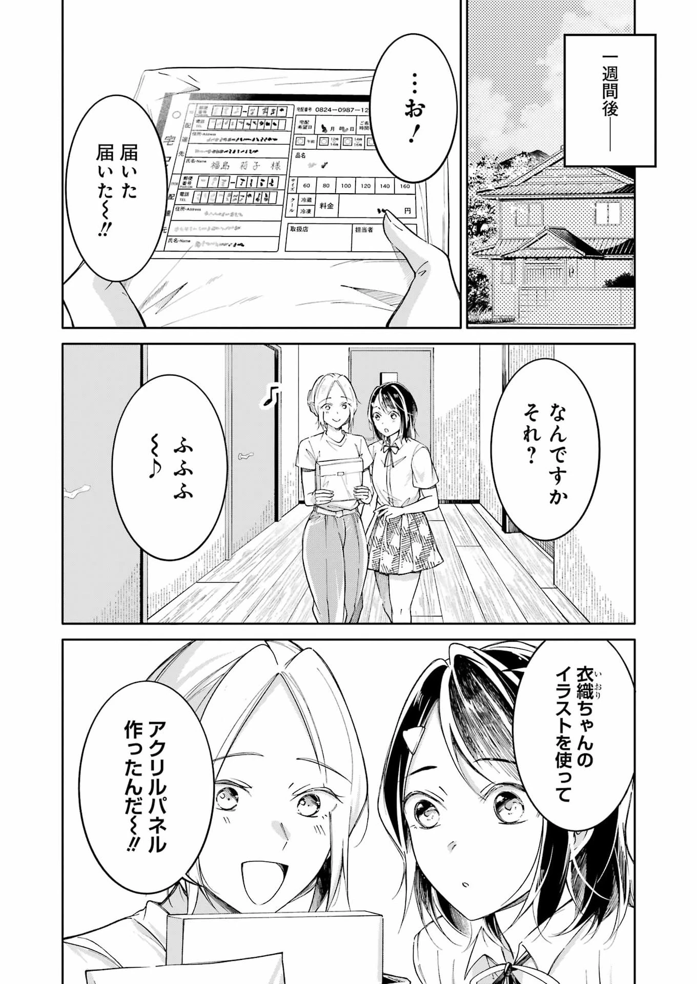 おじさんとフィキサチーフ 第16話 - 20