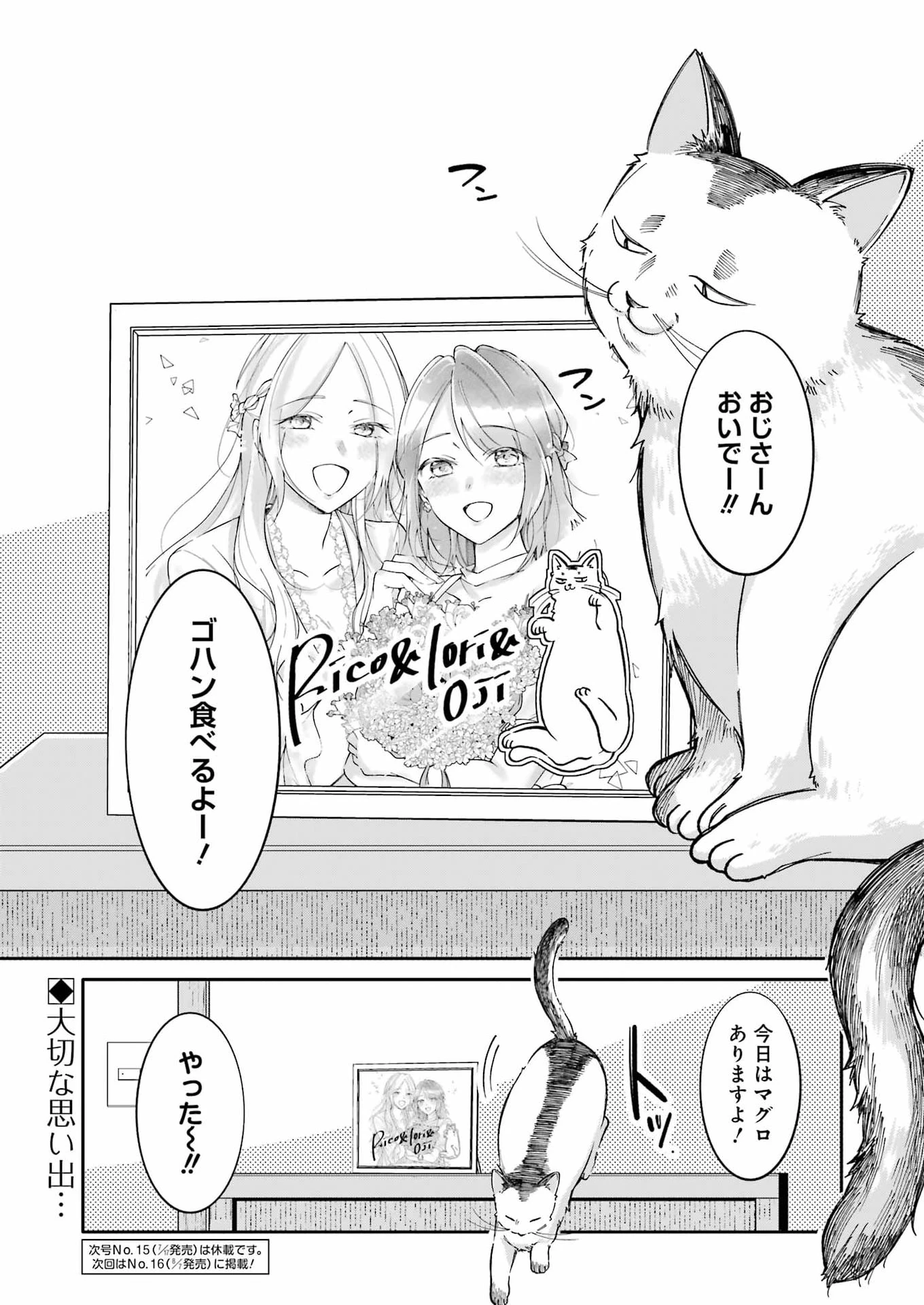 おじさんとフィキサチーフ 第16話 - 21