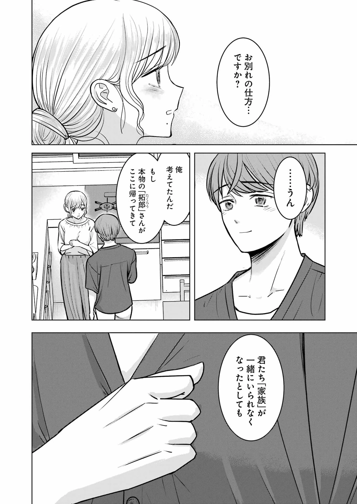 にせもの家族 第17話 - 2
