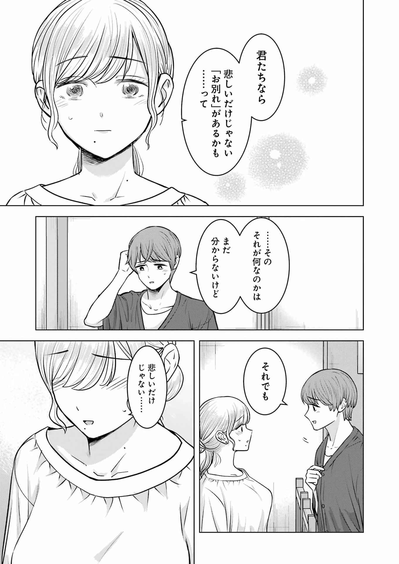にせもの家族 第17話 - 3