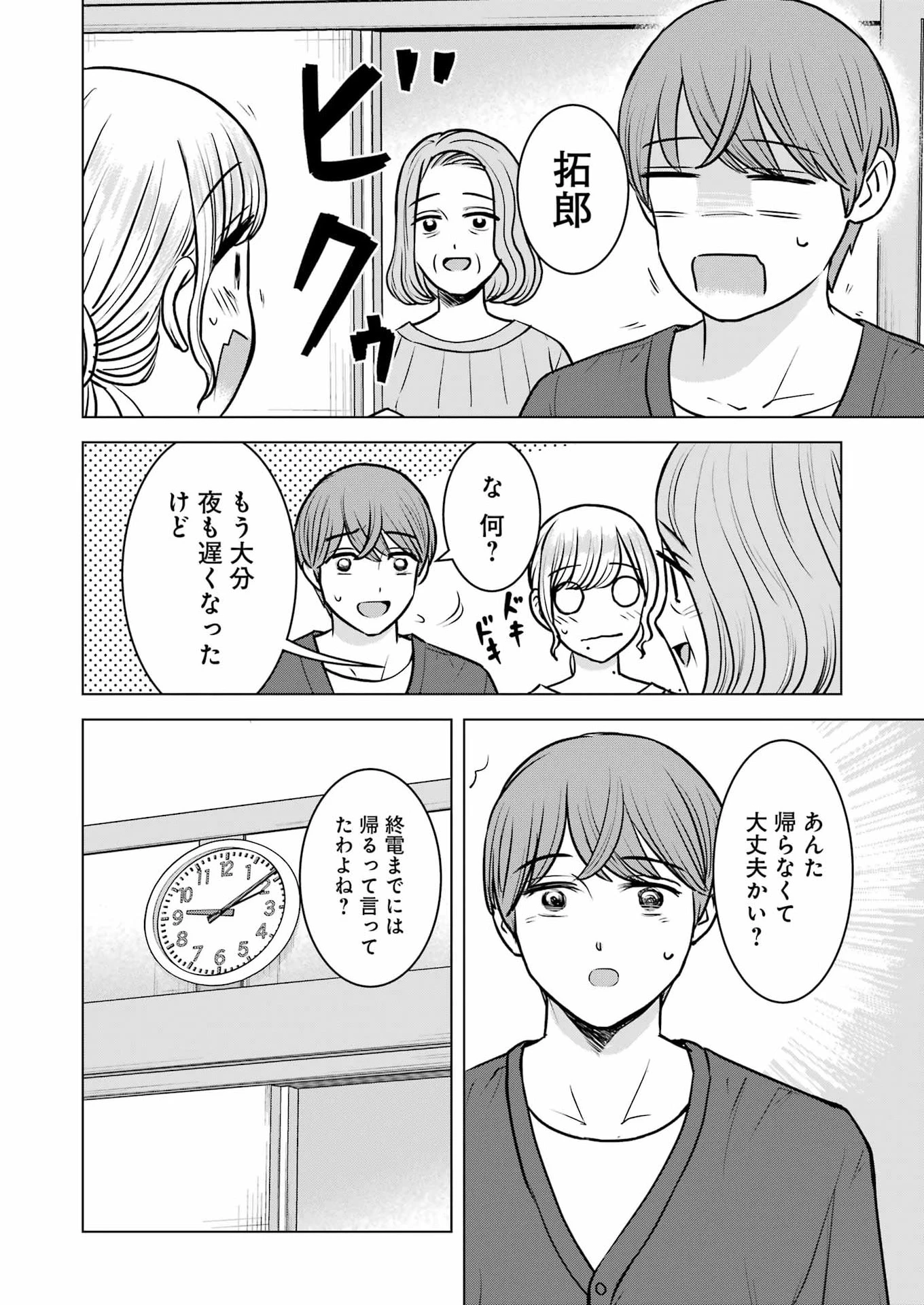 にせもの家族 第17話 - 4