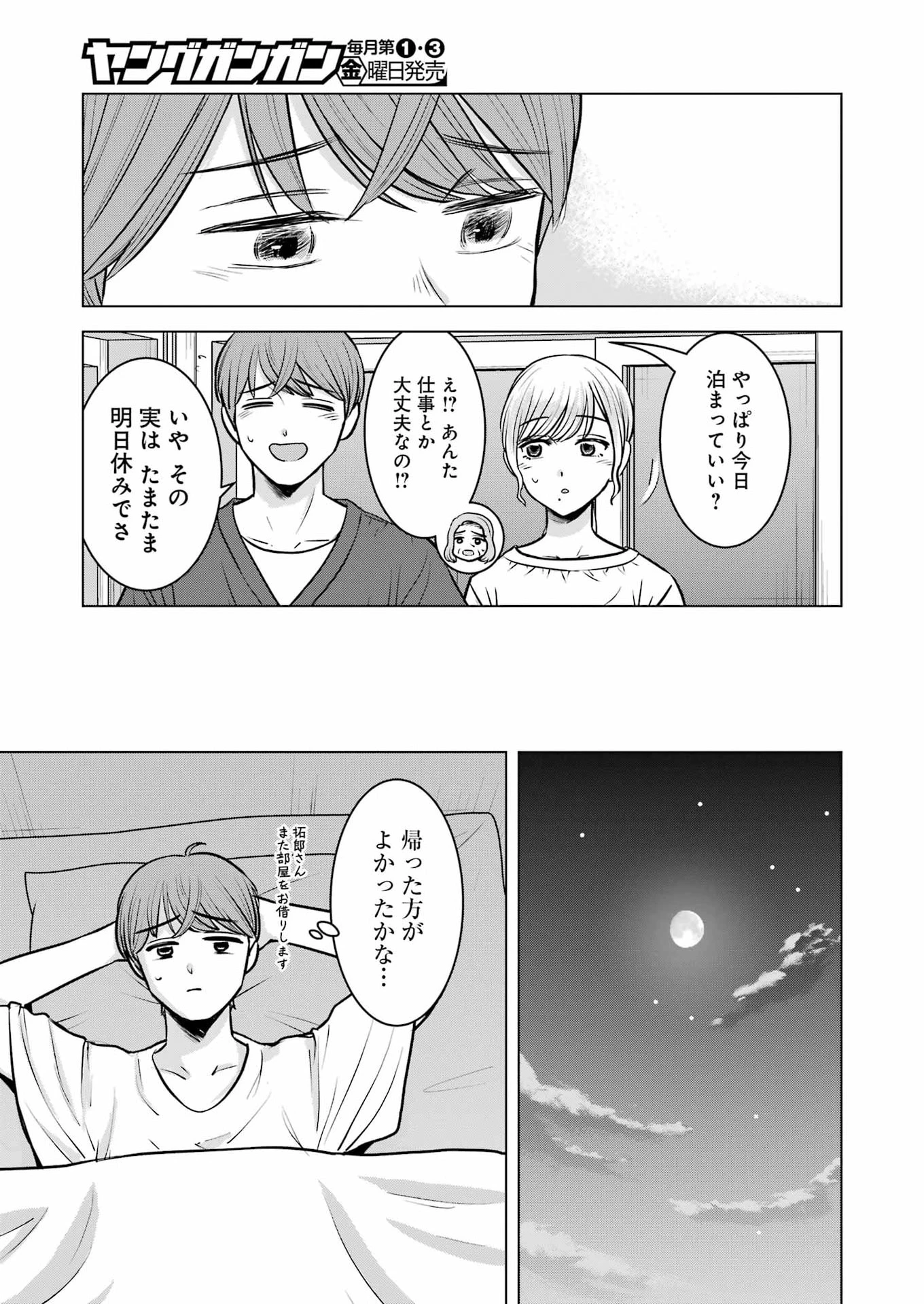 にせもの家族 第17話 - 5