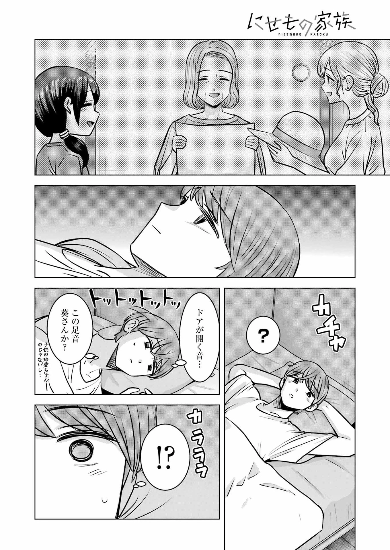 にせもの家族 第17話 - 6