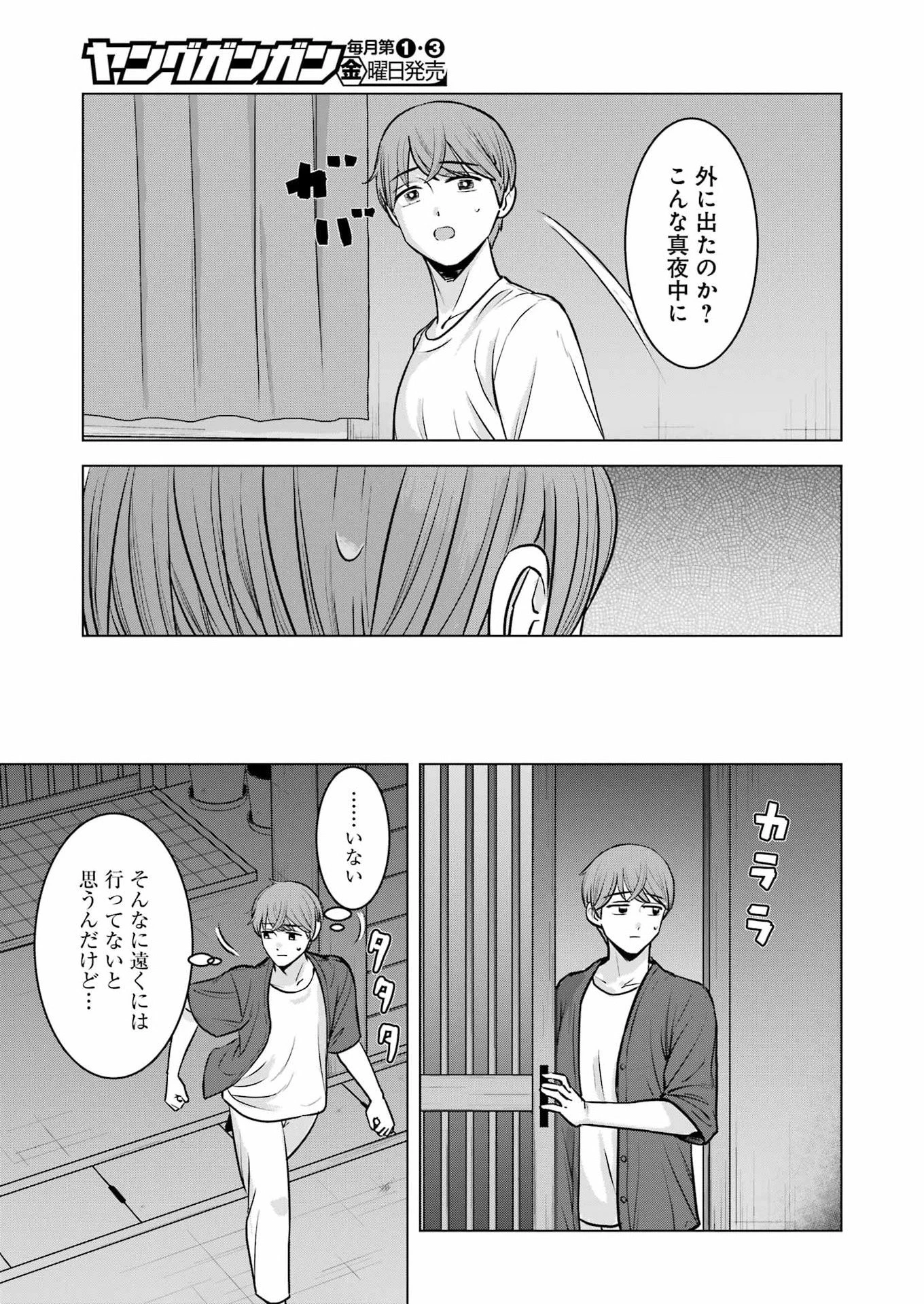 にせもの家族 第17話 - 7
