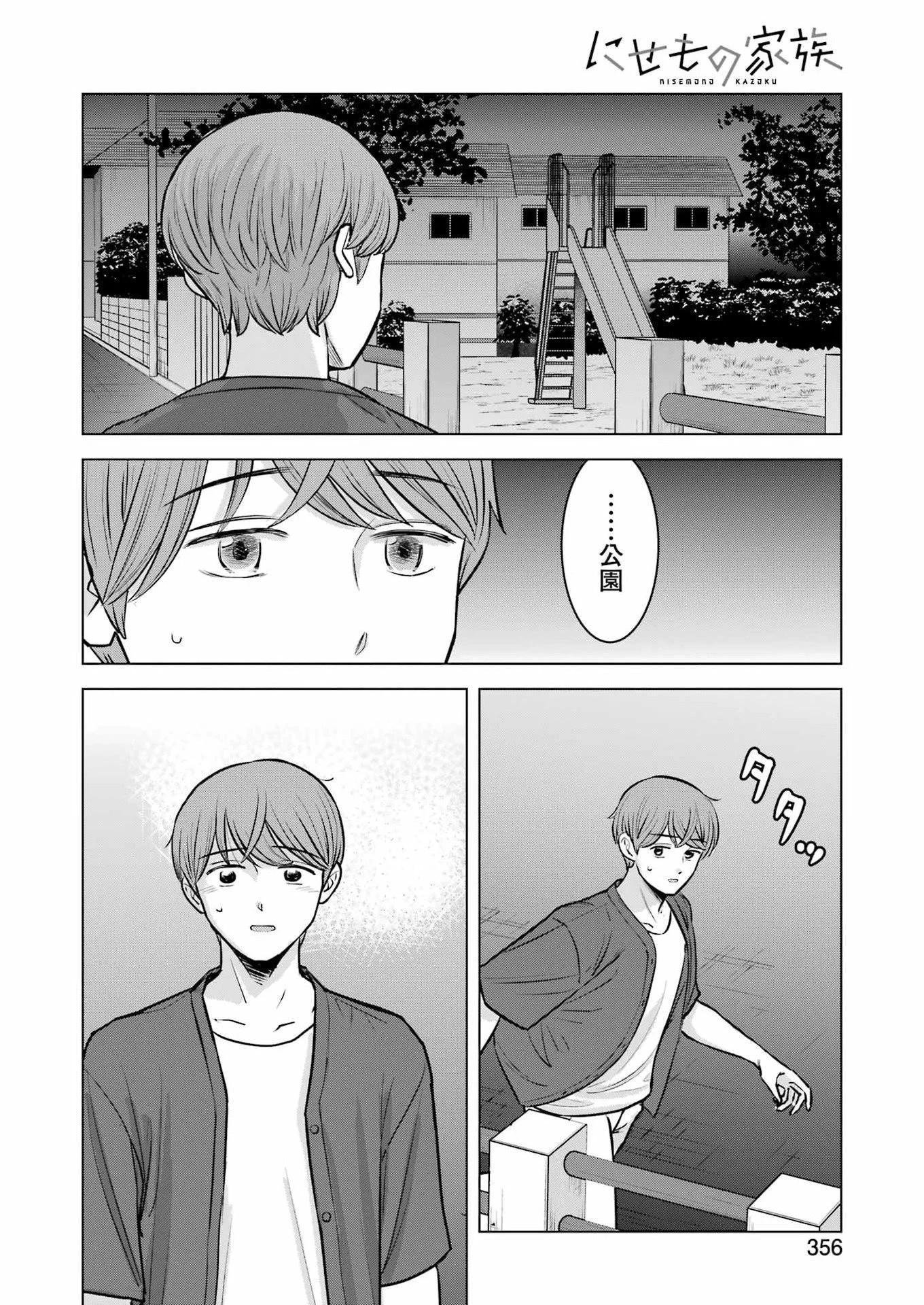 にせもの家族 第17話 - 8