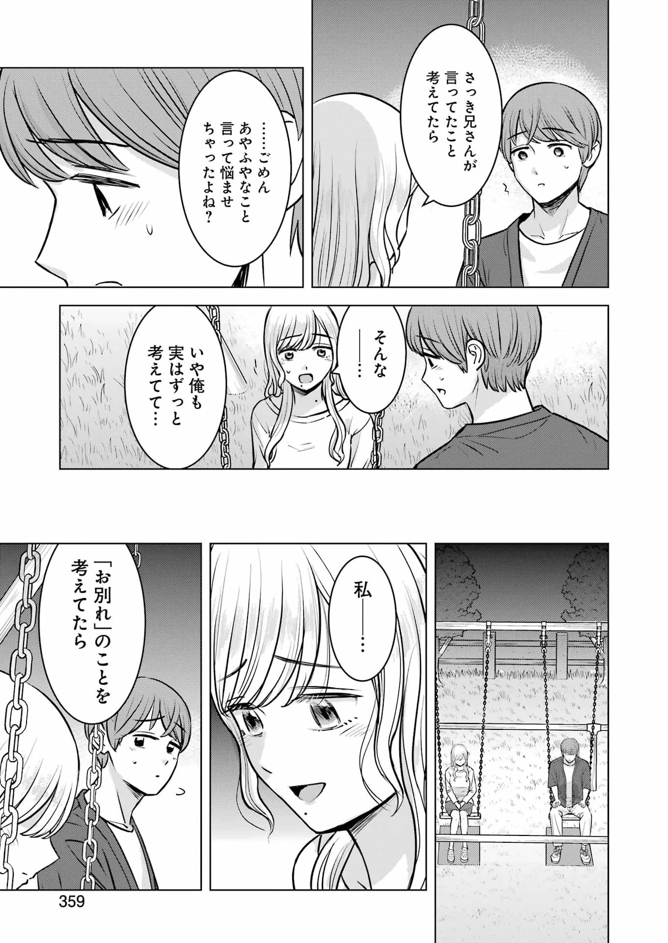 にせもの家族 第17話 - 11