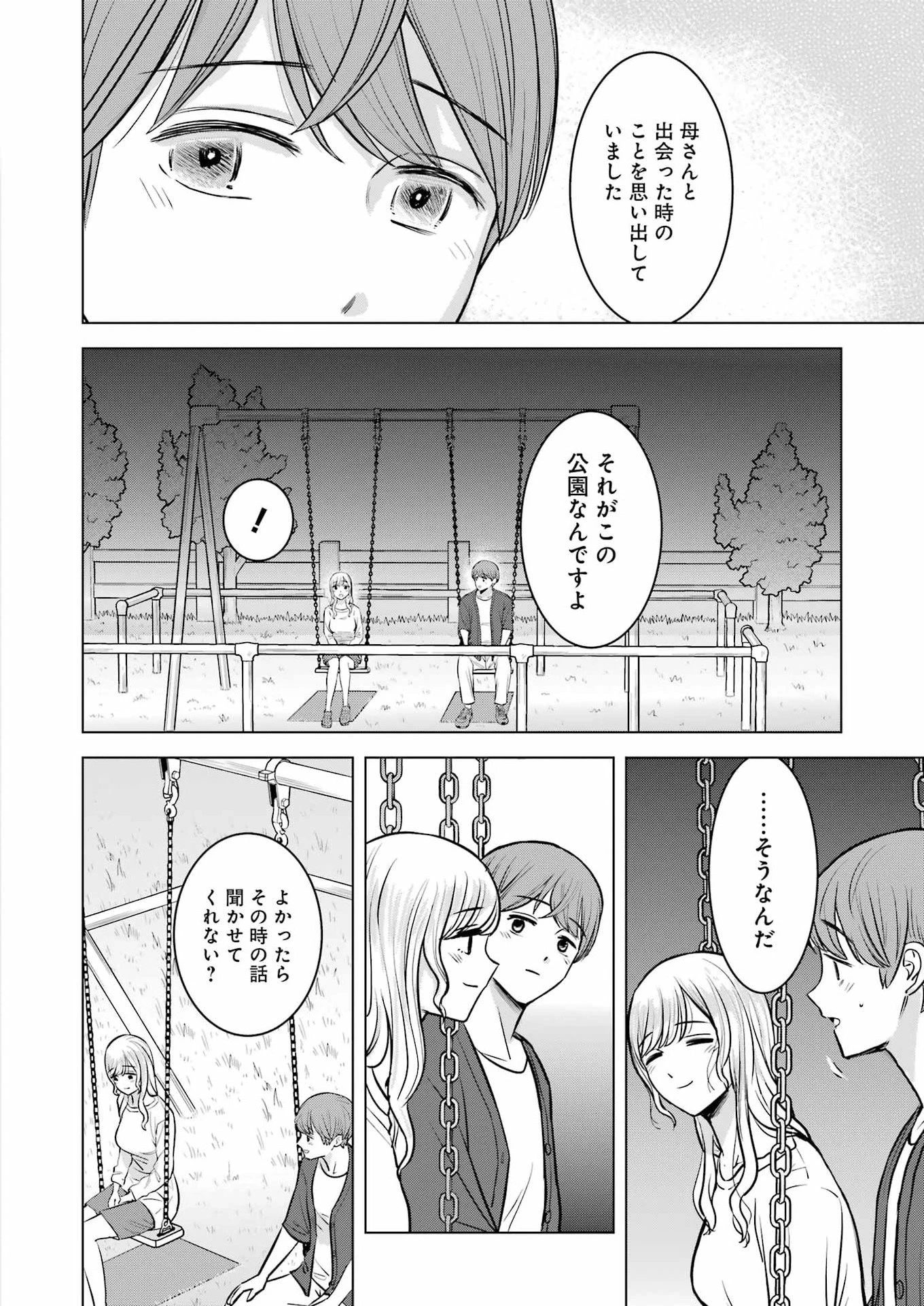にせもの家族 第17話 - 12