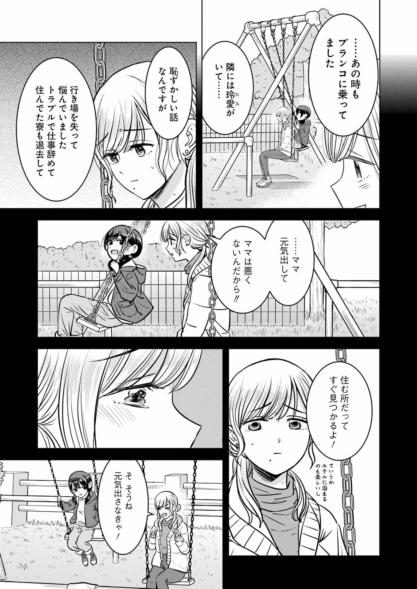 にせもの家族 第17話 - 13