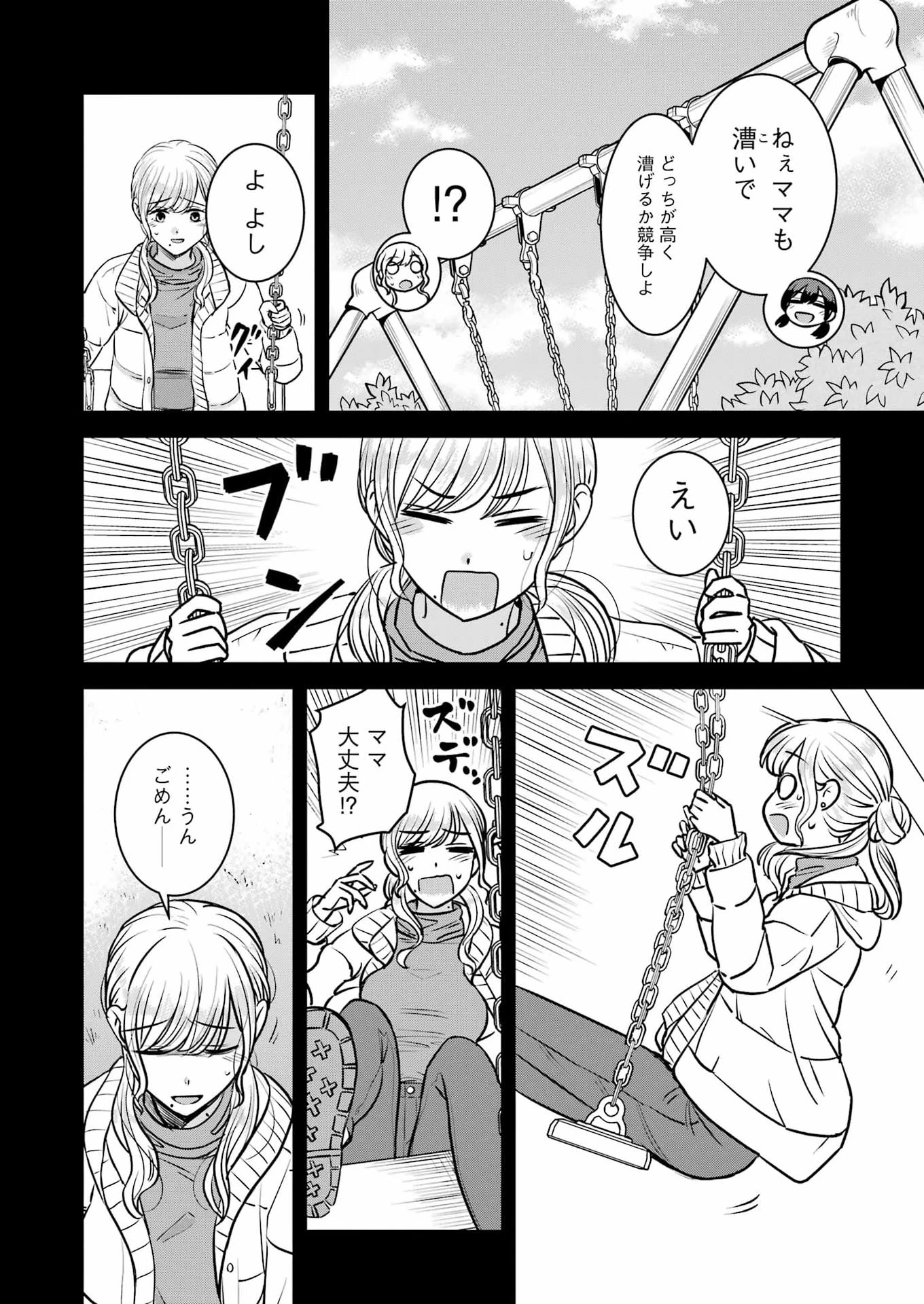 にせもの家族 第17話 - 14