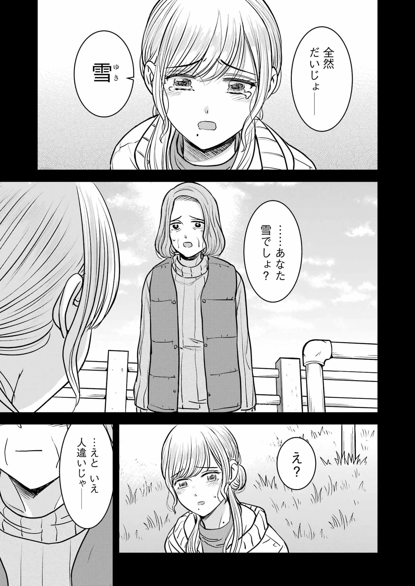 にせもの家族 第17話 - 15