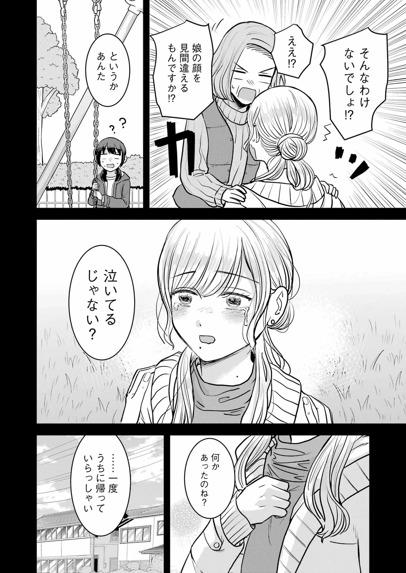 にせもの家族 第17話 - 16