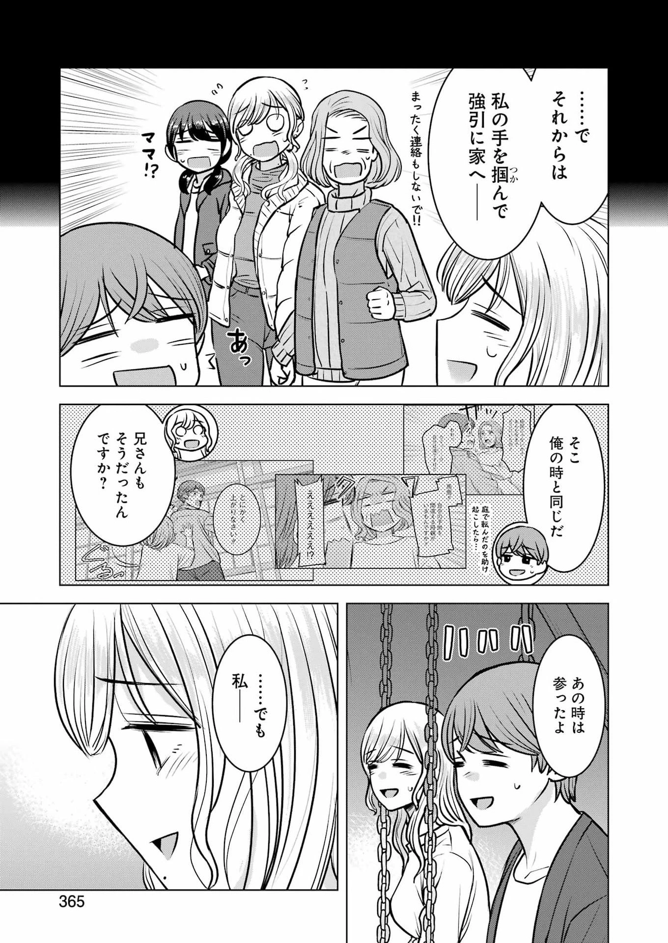 にせもの家族 第17話 - 17