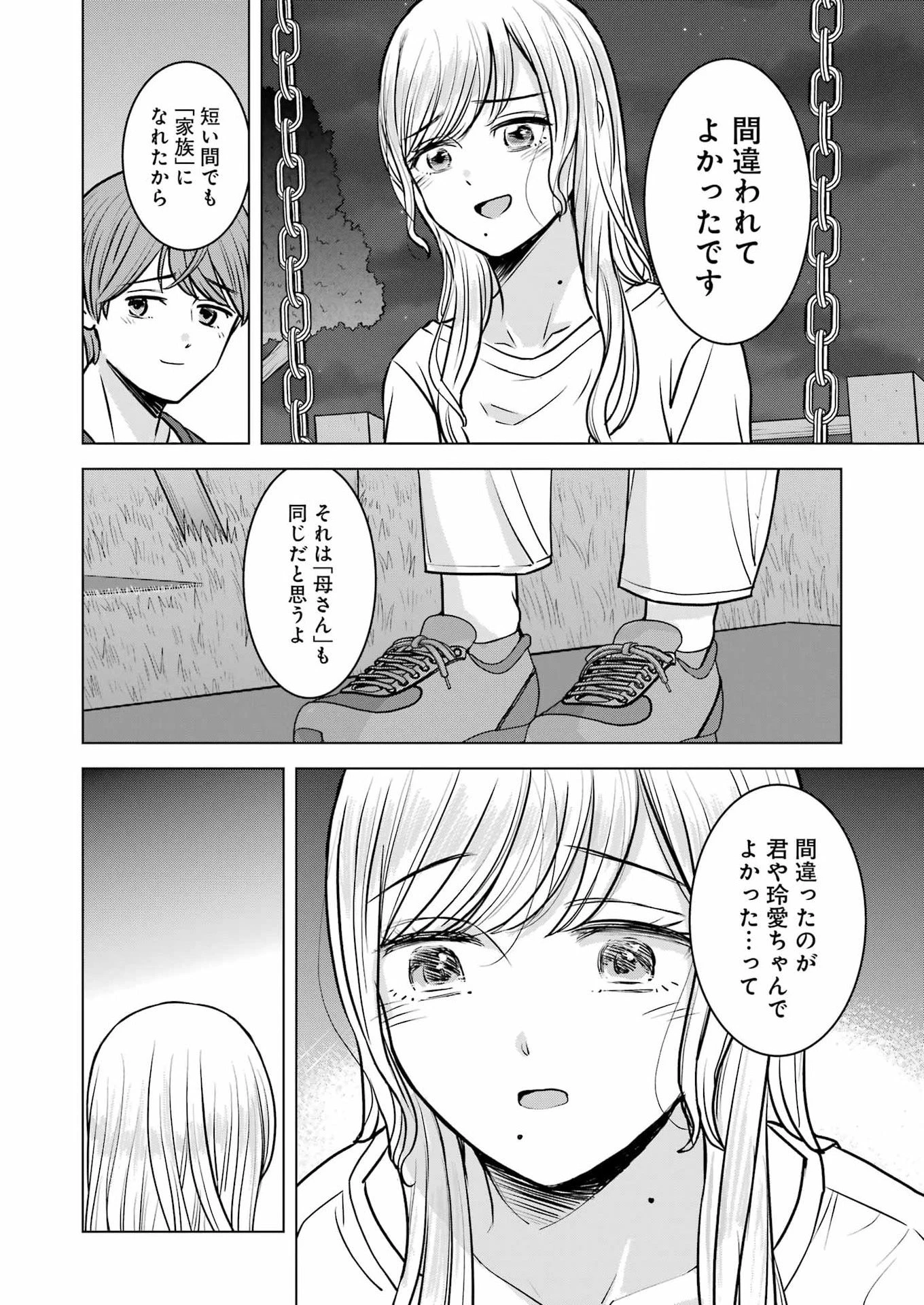 にせもの家族 第17話 - 18
