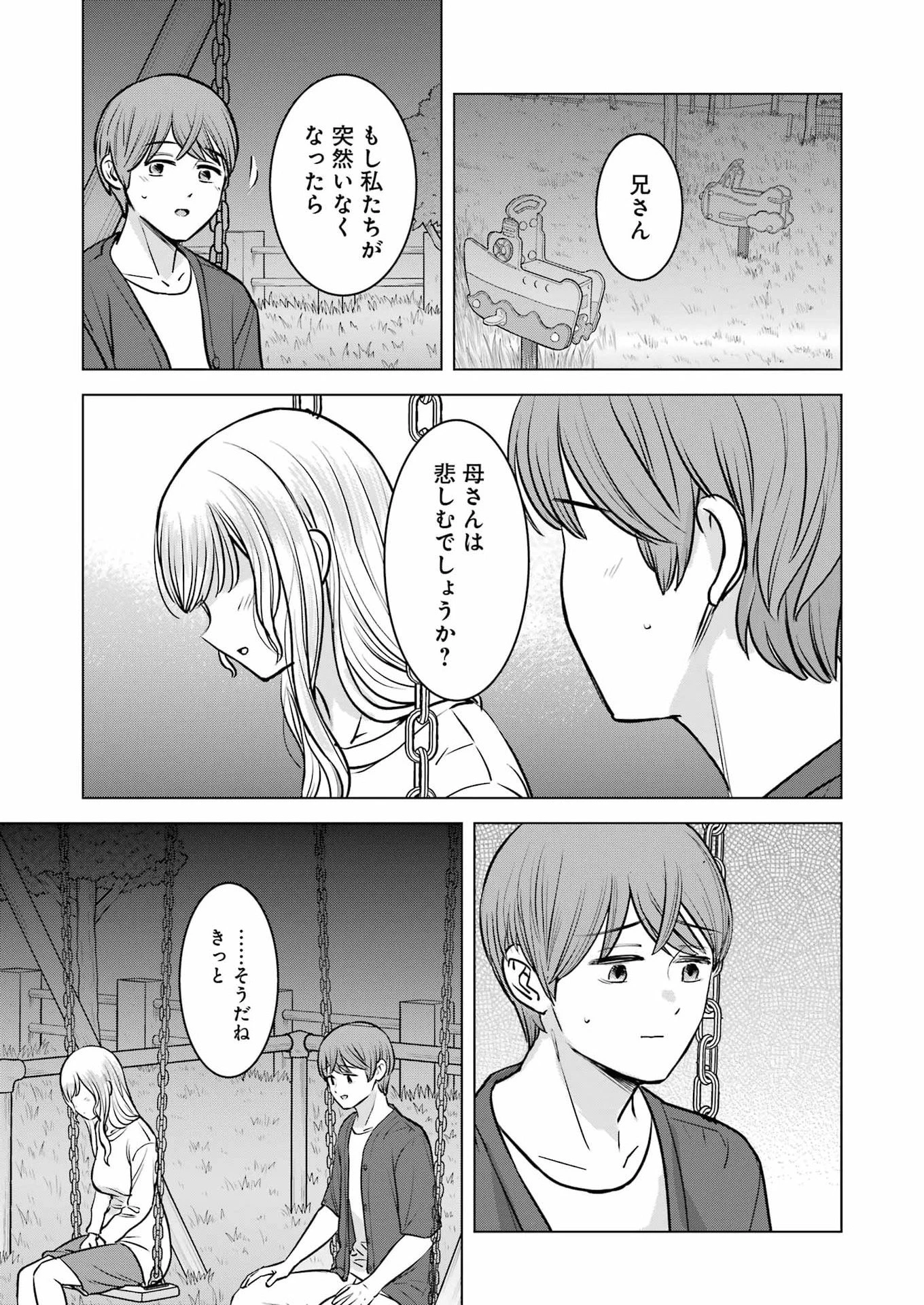 にせもの家族 第17話 - 19
