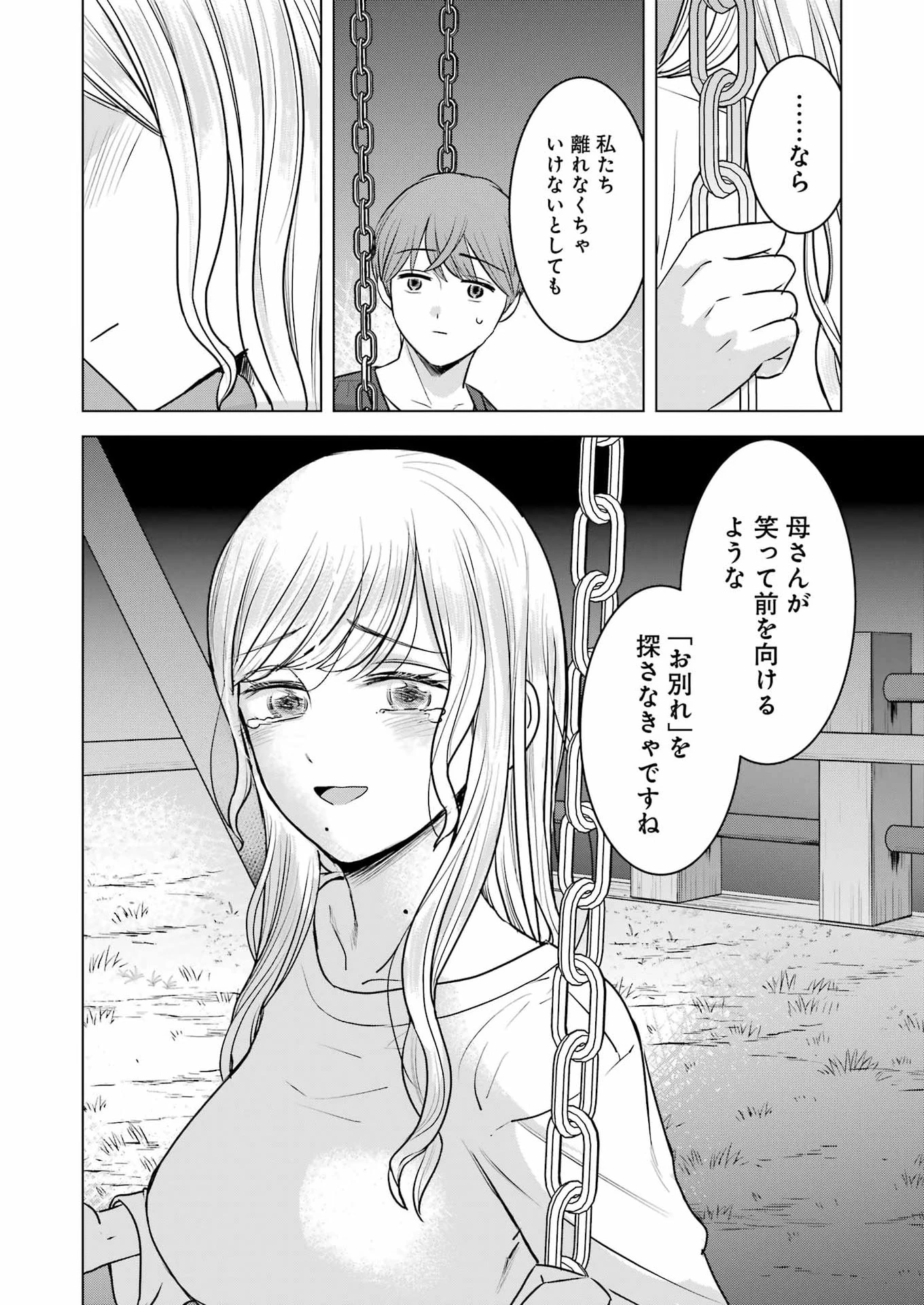にせもの家族 第17話 - 20