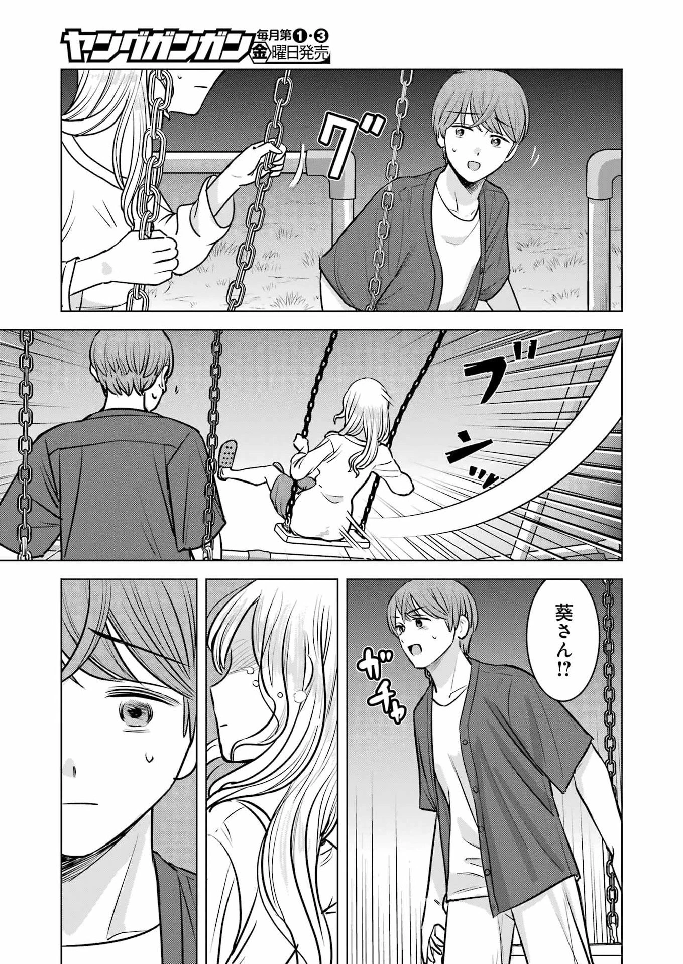 にせもの家族 第17話 - 21