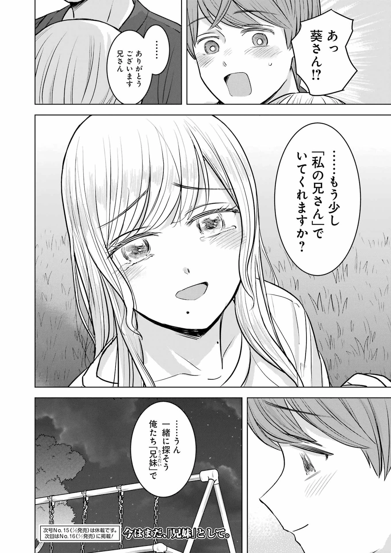にせもの家族 第17話 - 26
