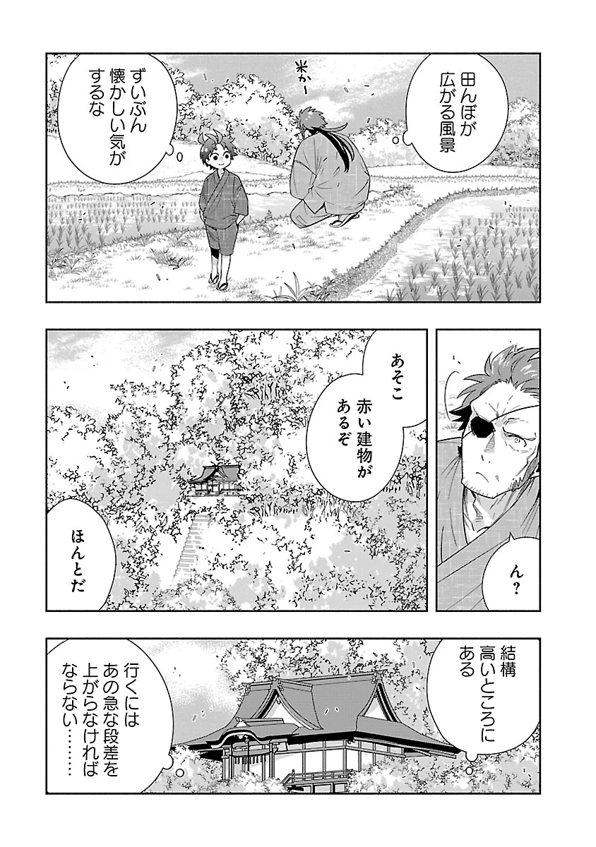 転生して田舎でスローライフをおくりたい 第95話 - 3