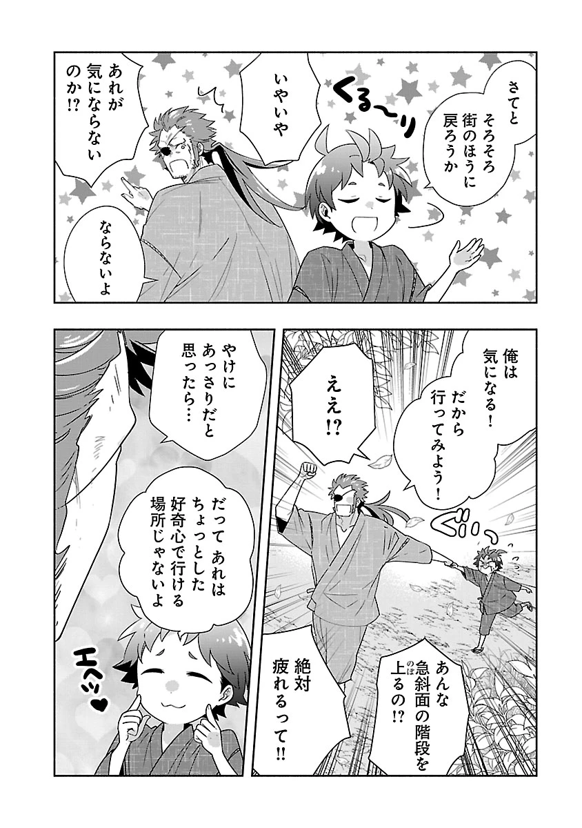 転生して田舎でスローライフをおくりたい 第95話 - 4