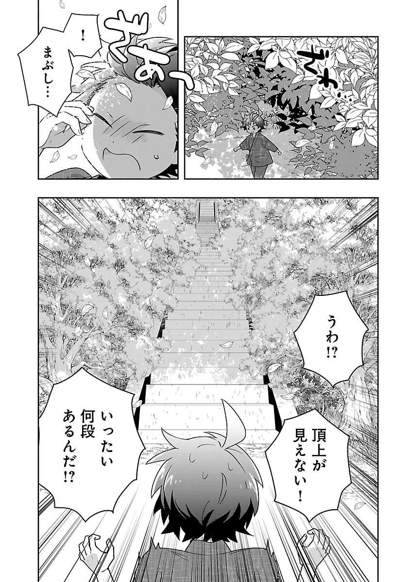転生して田舎でスローライフをおくりたい 第95話 - 6