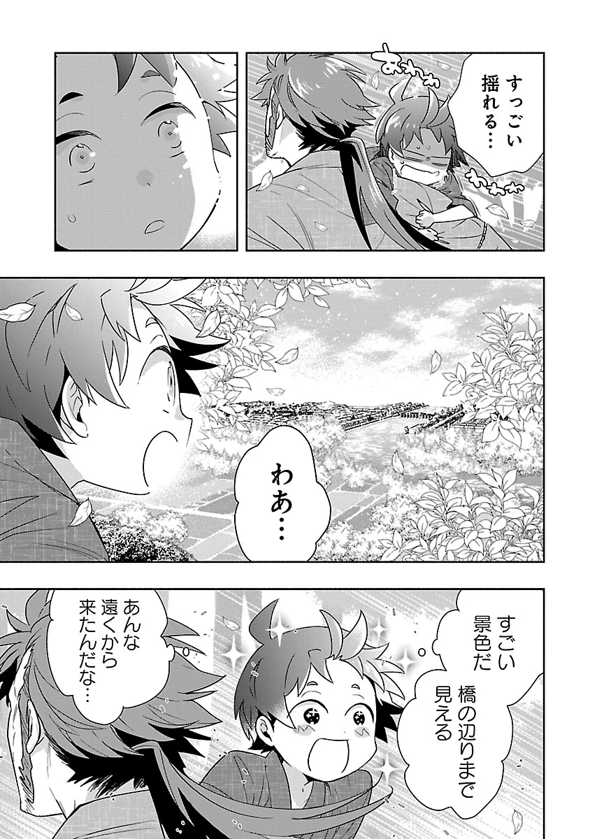 転生して田舎でスローライフをおくりたい 第95話 - 8