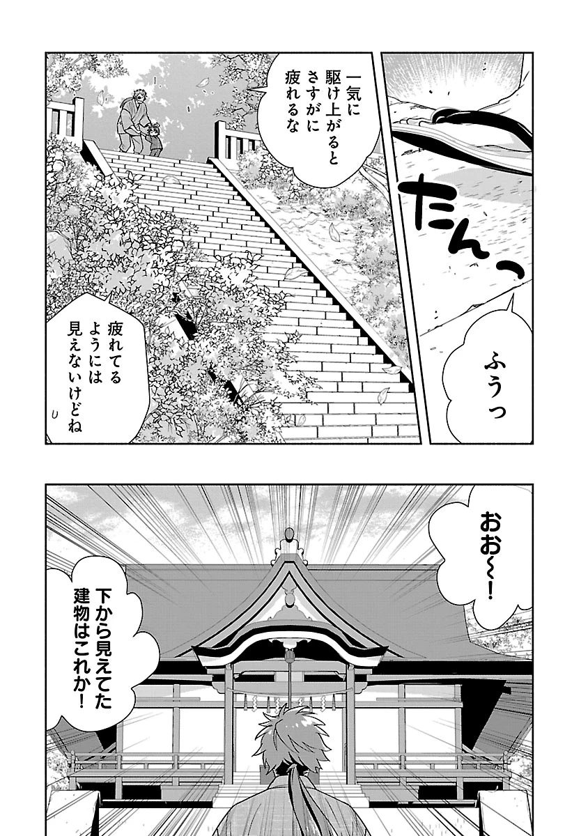 転生して田舎でスローライフをおくりたい 第95話 - 9