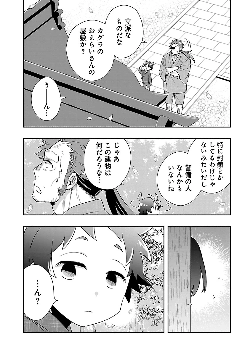 転生して田舎でスローライフをおくりたい 第95話 - 10