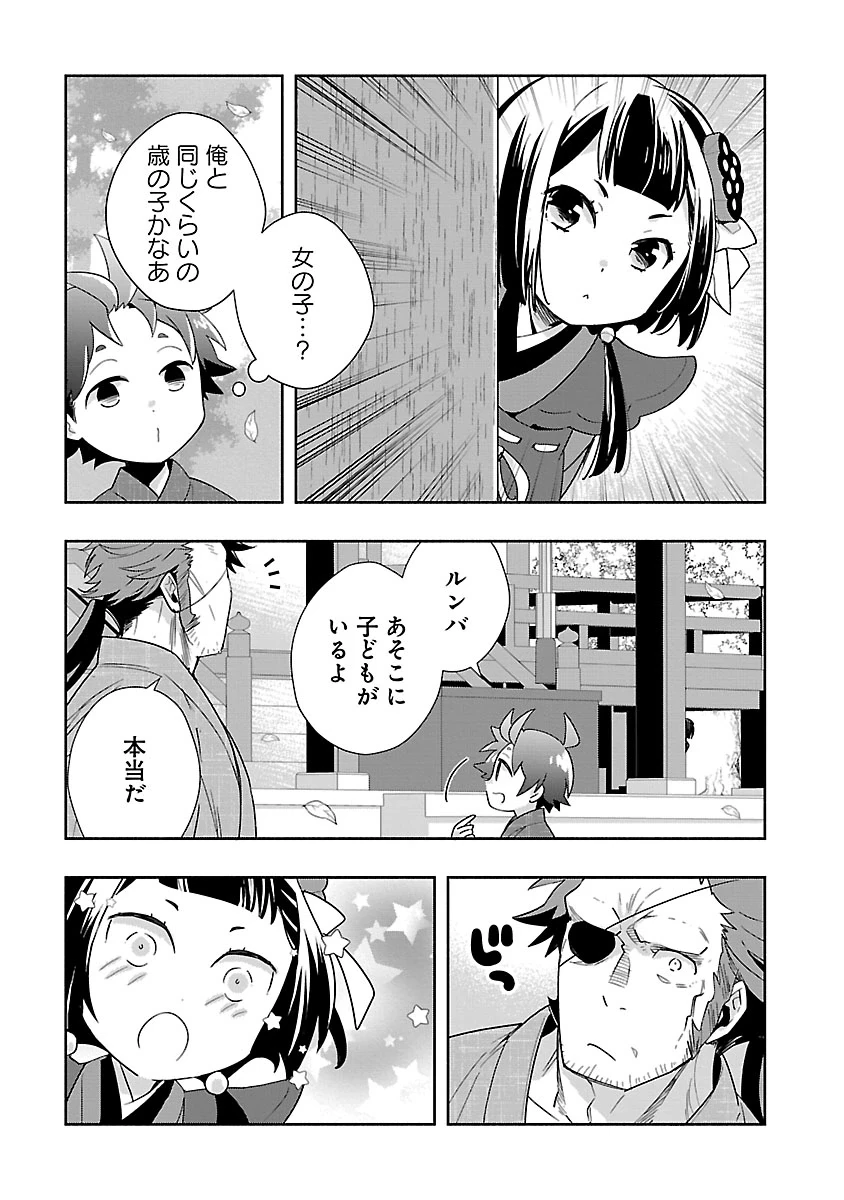 転生して田舎でスローライフをおくりたい 第95話 - 11