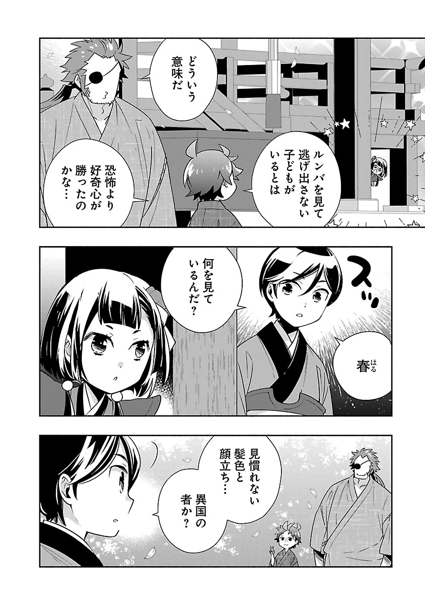 転生して田舎でスローライフをおくりたい 第95話 - 12