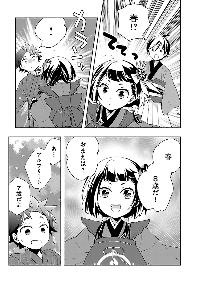 転生して田舎でスローライフをおくりたい 第95話 - 13