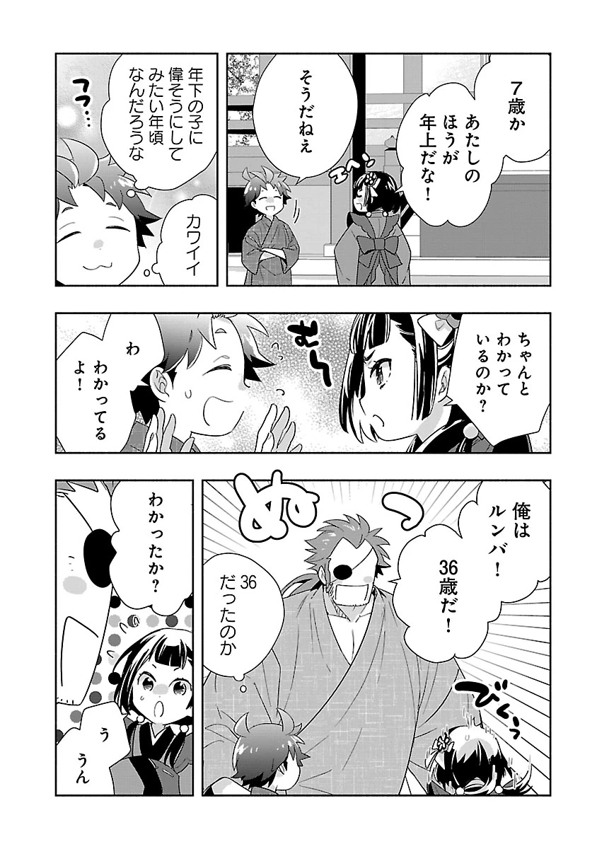 転生して田舎でスローライフをおくりたい 第95話 - 14