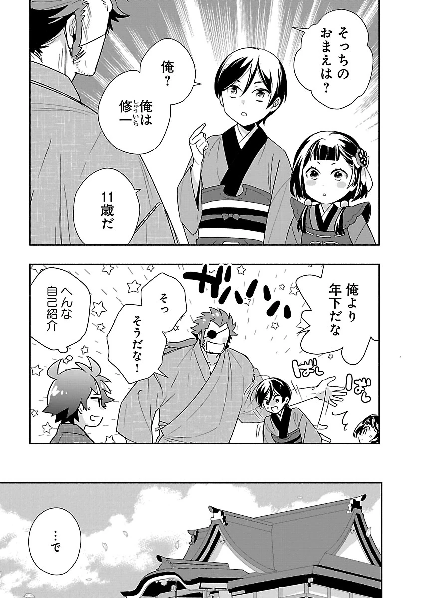 転生して田舎でスローライフをおくりたい 第95話 - 15