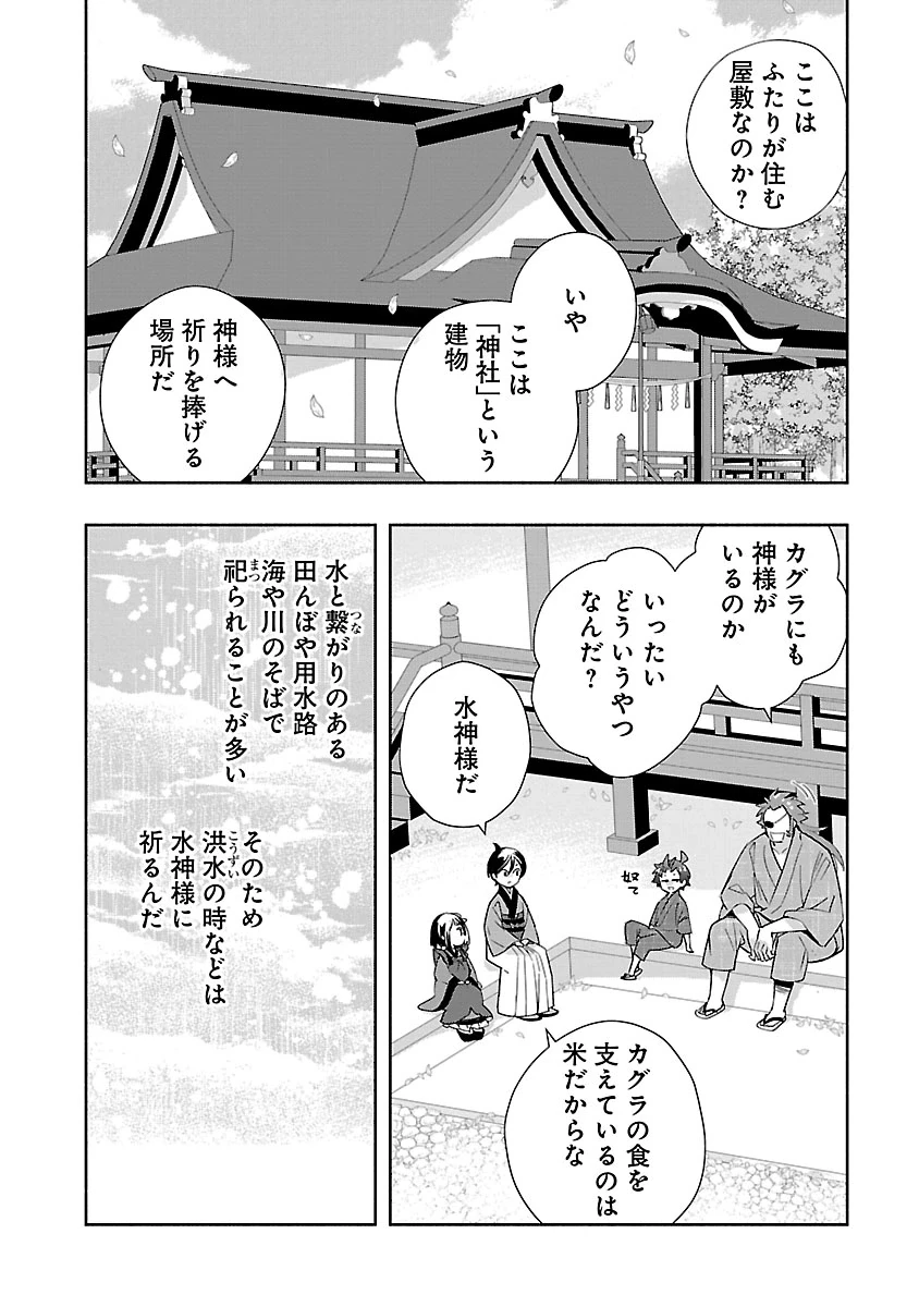 転生して田舎でスローライフをおくりたい 第95話 - 16