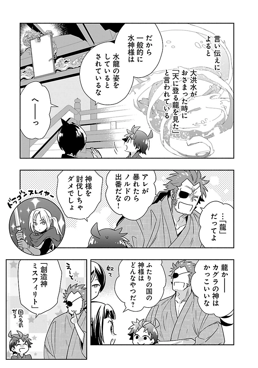 転生して田舎でスローライフをおくりたい 第95話 - 17