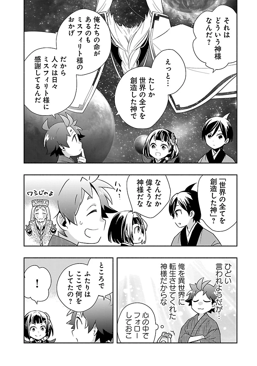 転生して田舎でスローライフをおくりたい 第95話 - 18