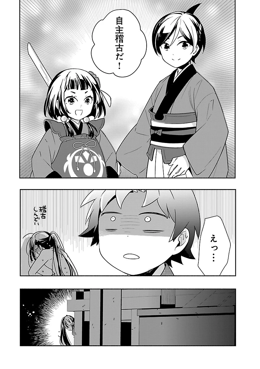 転生して田舎でスローライフをおくりたい 第95話 - 19